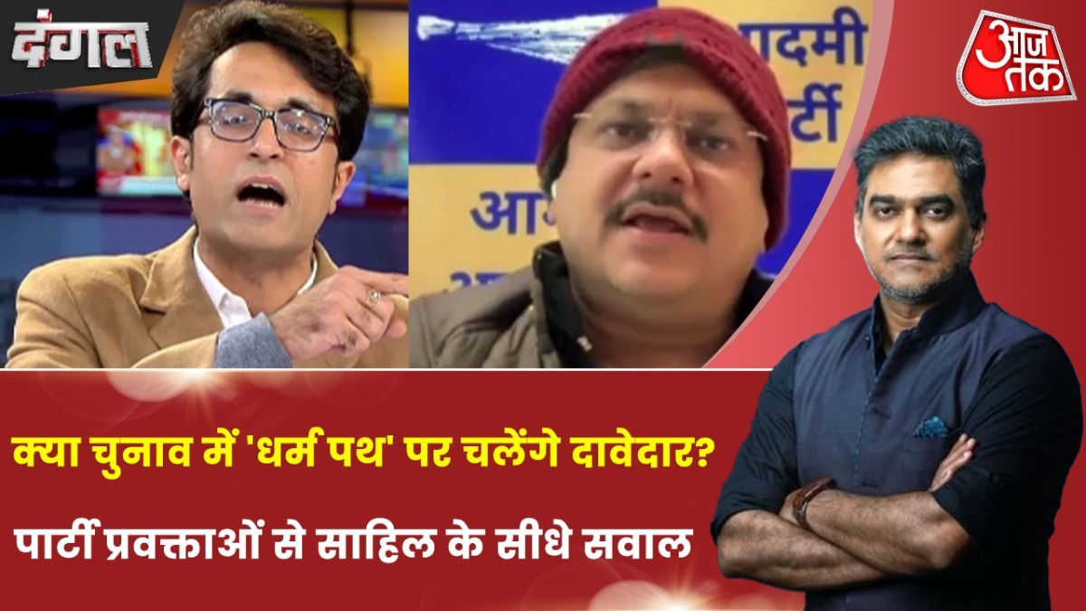 पुजारी-ग्रंथी सम्मान... दिल्ली में चुनावी वादे पर क्यों घमासान? देखें दंगल साहिल जोशी के साथ