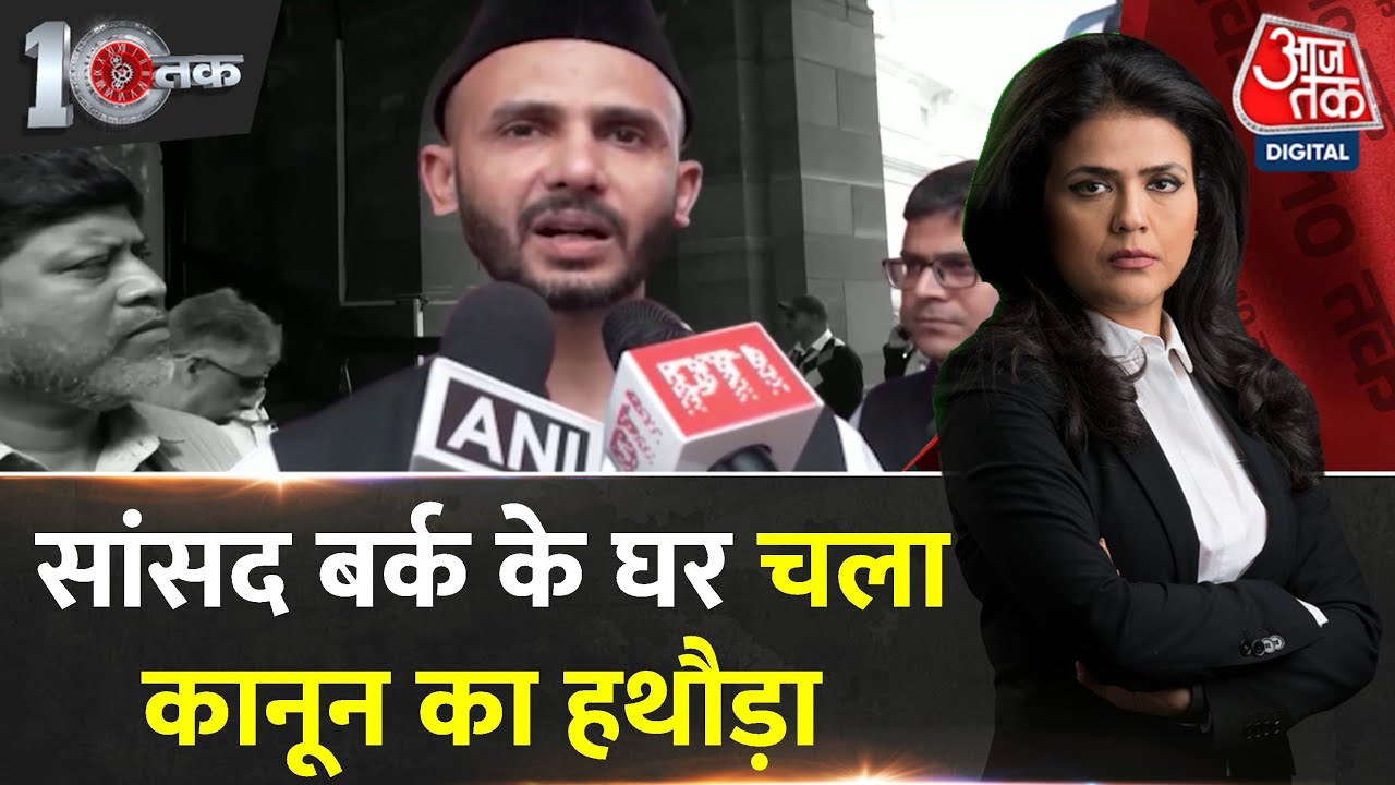 संभल में सपा सांसद जियाउर्रहमान के घर पर प्रशासन की कार्रवाई, अवैध निर्माण ध्वस्त
