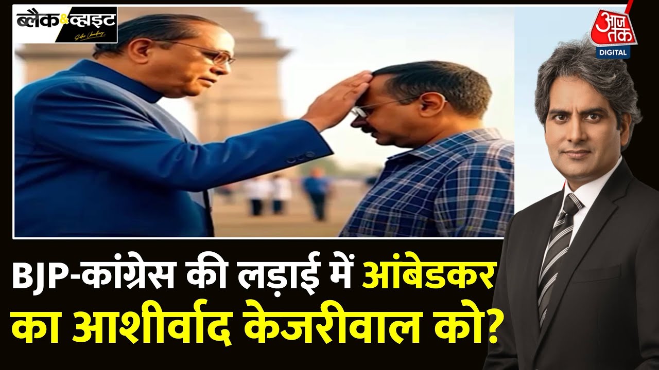 Aap uses AI to enlist Ambedkar for Kejriwal