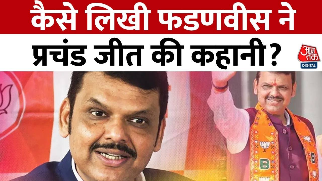 devendra fadnavis experiences electoral challenges in maharashtra.