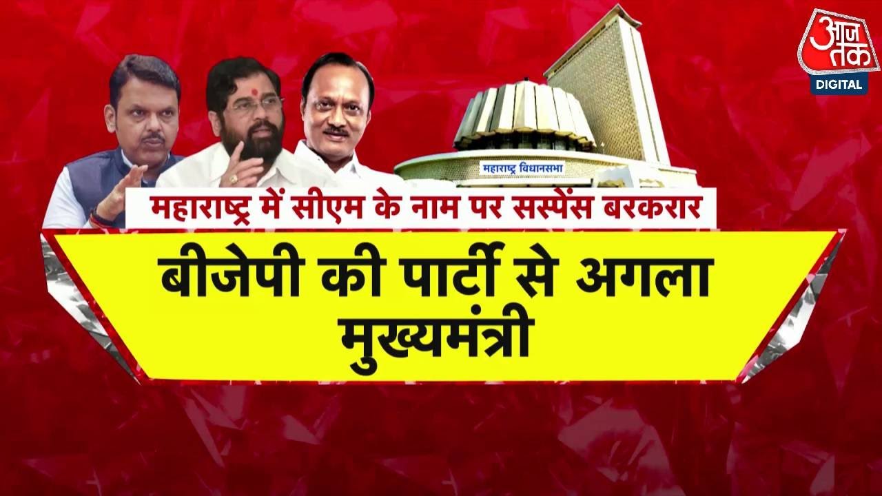 Maharashtra swearing-in ceremony announced.