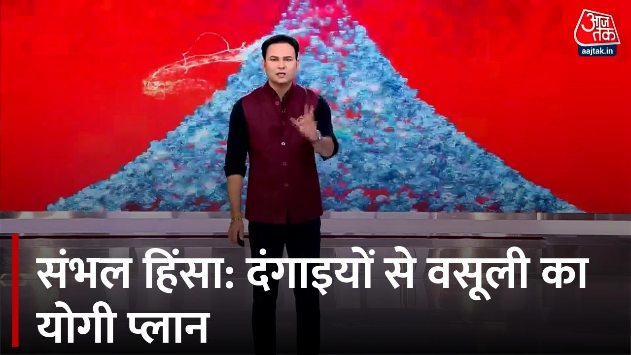 Sambhal Violence Yogi Adityanath Orders Strict Action Against Rioters Posters and Recovery Plan frvd