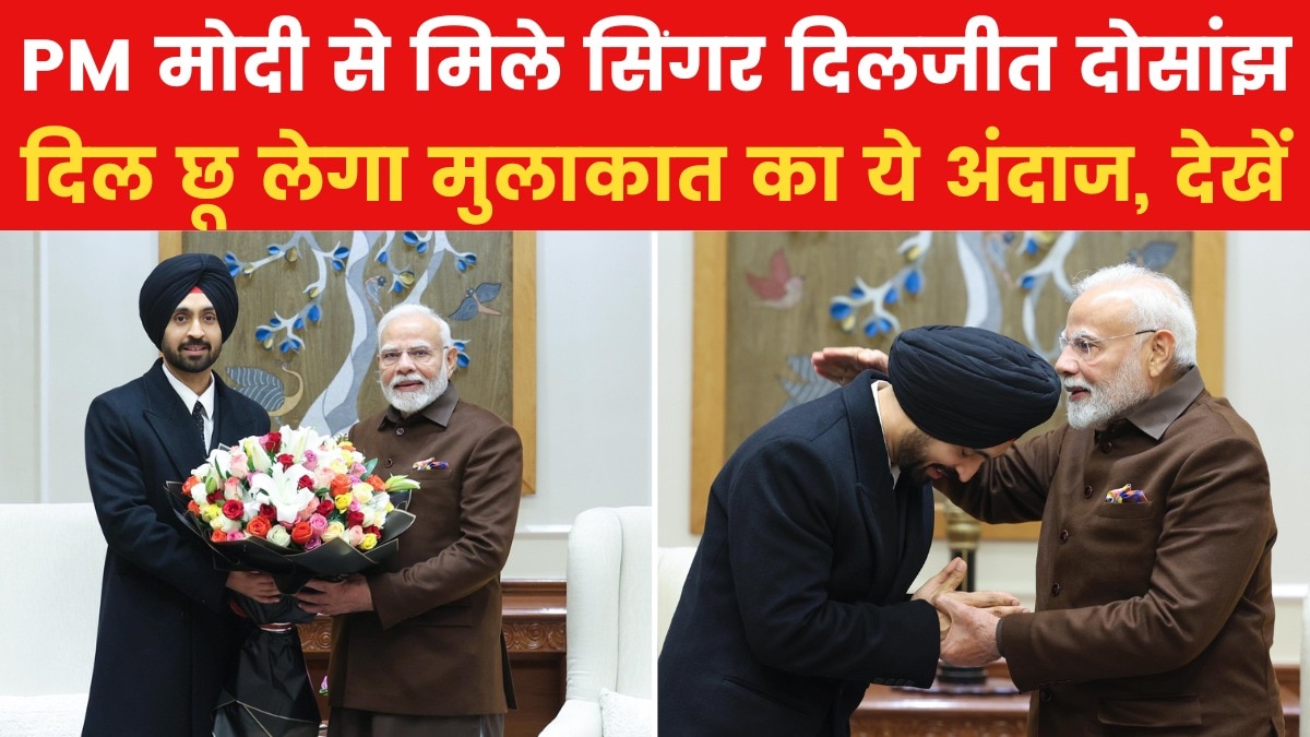 पीएम मोदी और दिलजीत दोसांझ की मुलाकात, देखें दोनों के बीच क्या बात हुई