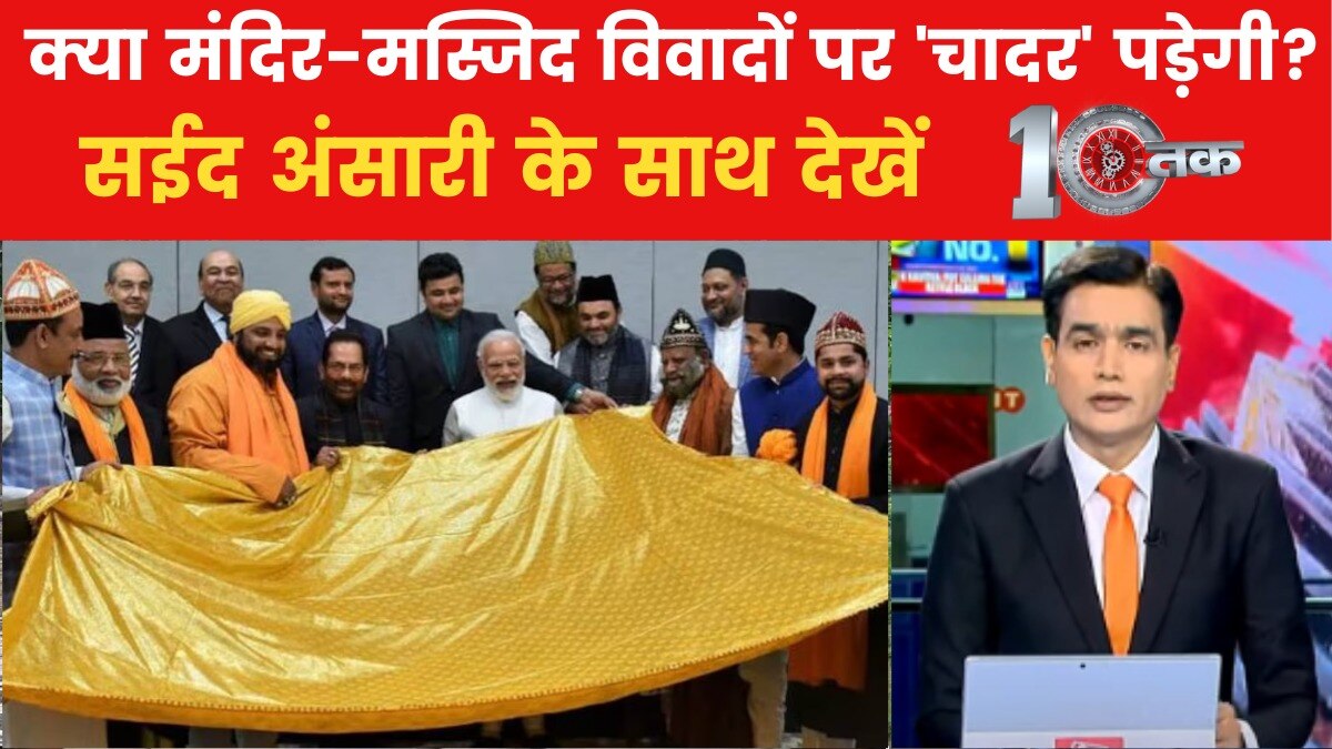 PM मोदी के अजमेर शरीफ चादर भेजे जाने पर विवाद क्यों? देखें दस्तक - Das Tak AajTak