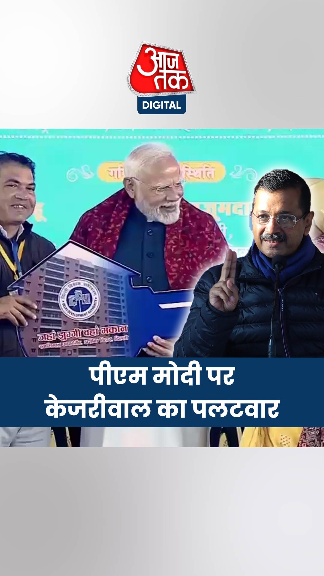 अरविंद केजरीवाल बोले- बीजेपी में तीन आपदा आई हुई हैं