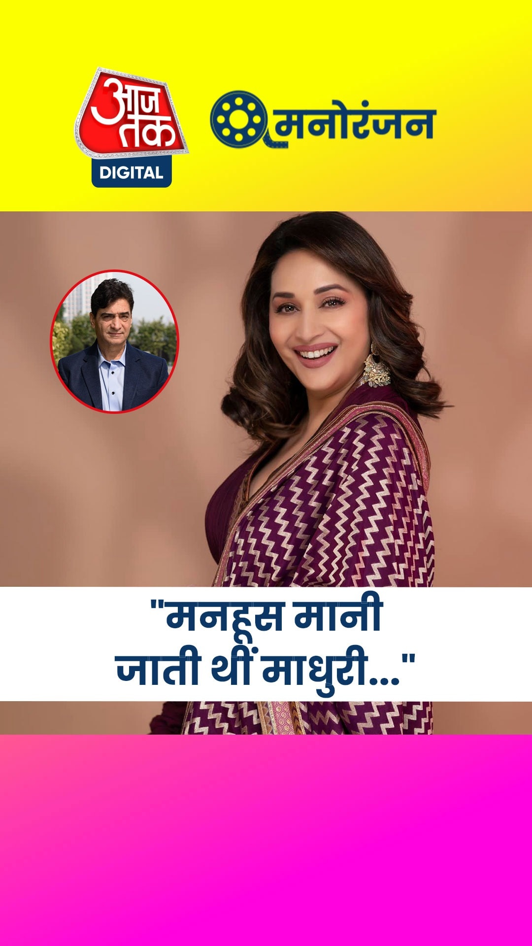 डायरेक्टर इंद्र कुमार ने दी फिल्में तो माधुरी को सुनने पड़े थे ताने