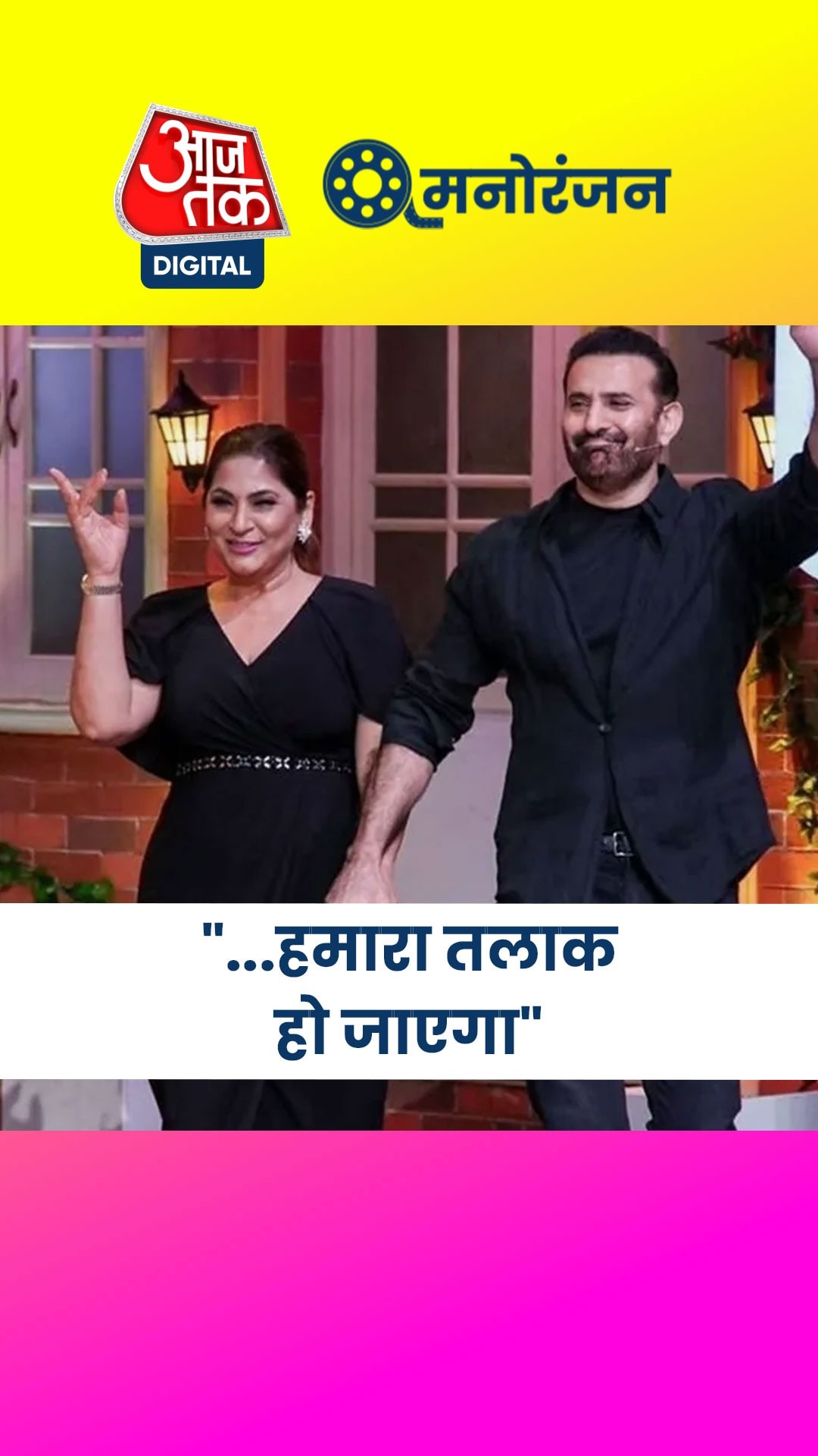 जब अर्चना पूरन सिंह को पति ने दी धमकी, क्या थी वजह?