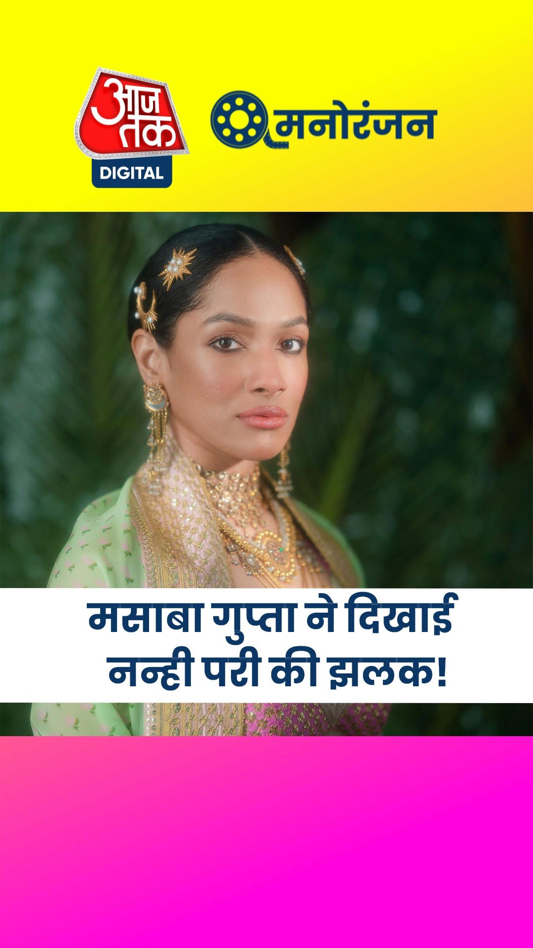 मसाबा ने रिवील किया बेटी का नाम, खास है मतलब