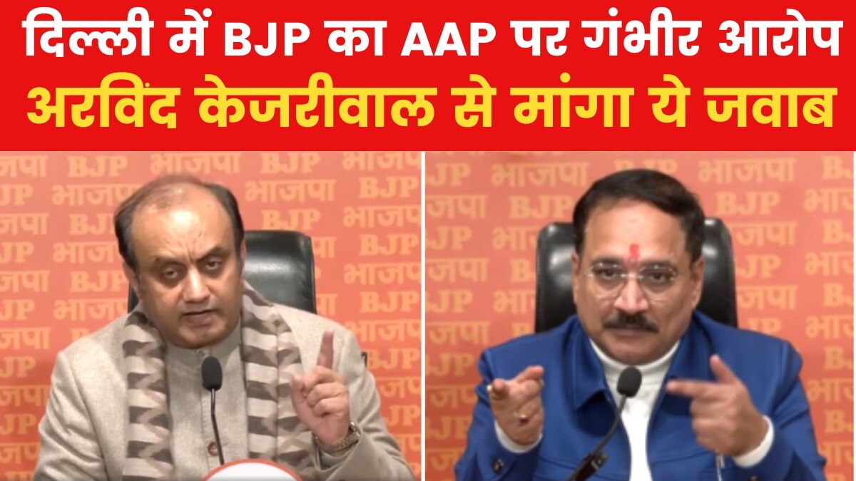  BJP Accuses AAP