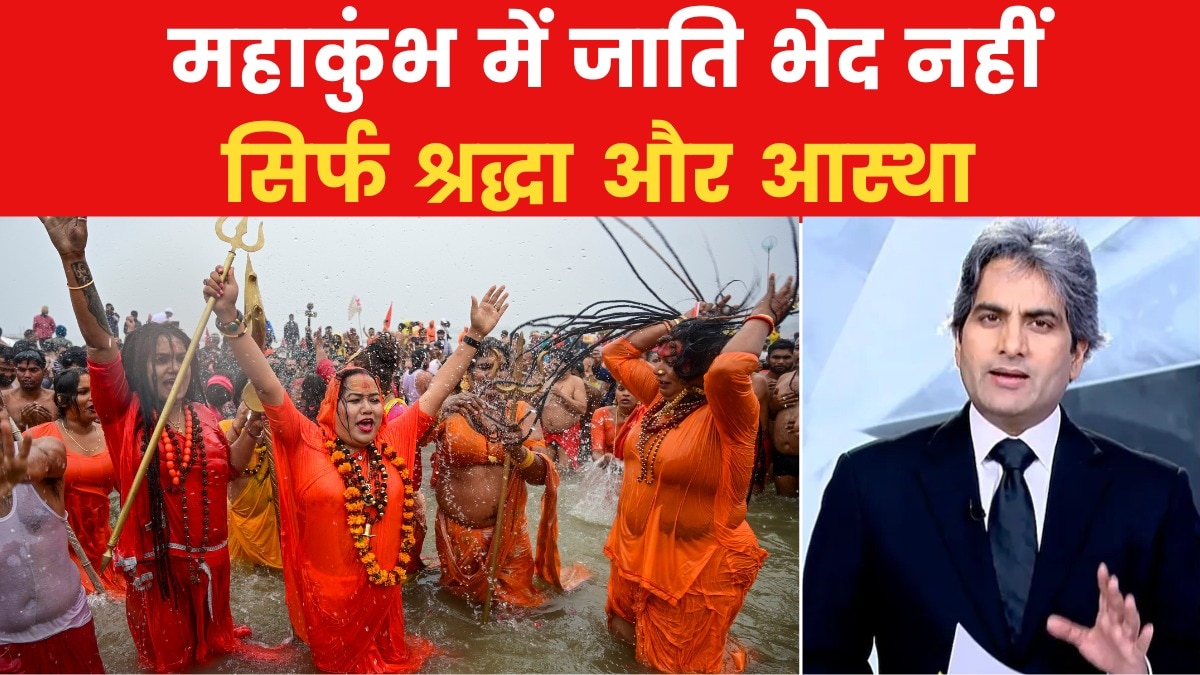 Mahakumbh 2025 Unites All Castes Sanatana Dharma 