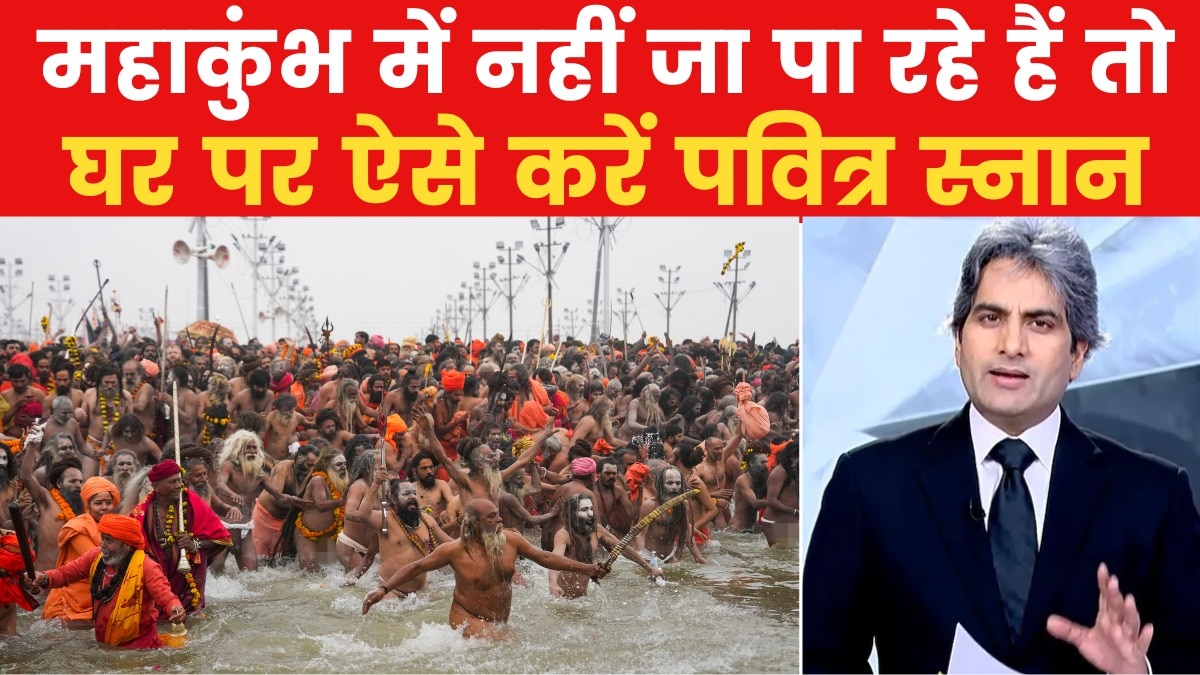 Mahakumbh 2024 How to Perform Holy Dip at Home 