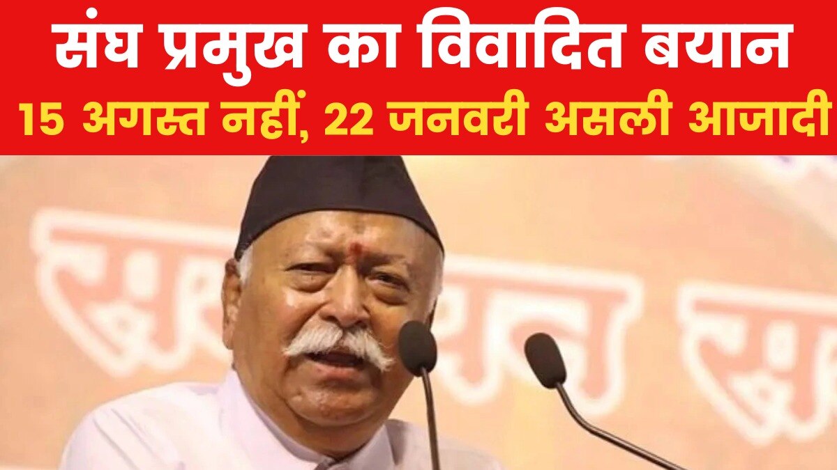  RSS Chief Mohan Bhagwat