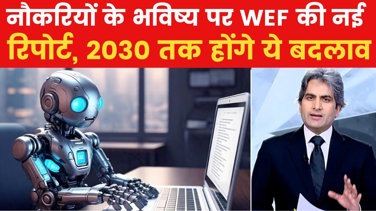 AI से बदलेगा नौकरियों का भविष्य, 9.2 करोड़ लोग होंगे बेरोजगार