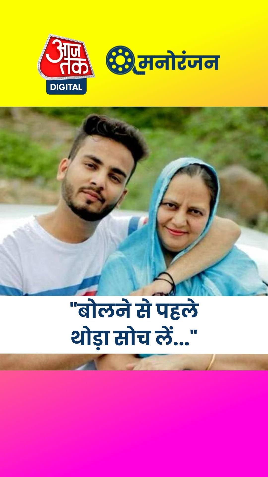 मां को ट्रोल करने पर हेटर्स पर भड़के एल्विश यादव