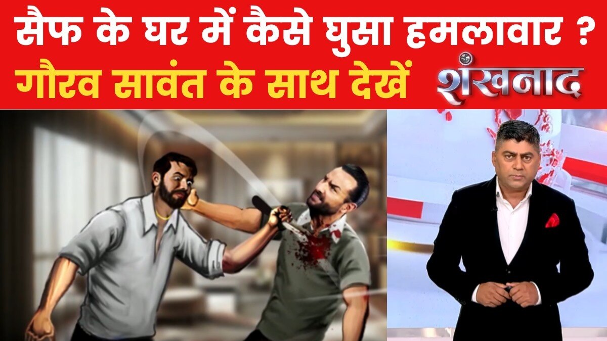 मुंबई: सैफ अली खान के घर में घुसा हमलावर, मांगी 1 करोड़ की फिरौती