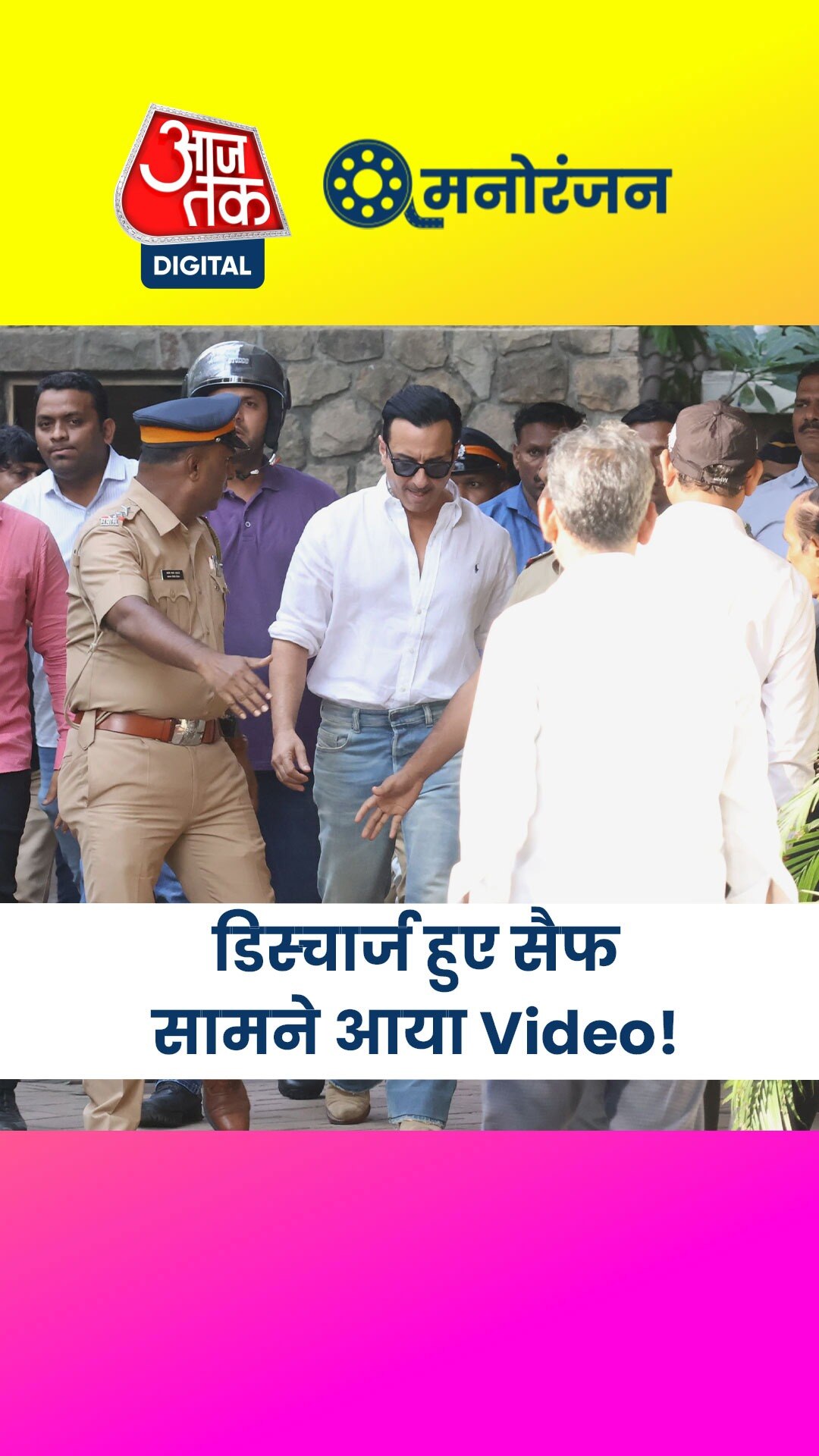 लीलावती अस्पताल से डिस्चार्ज हुए सैफ अली खान!