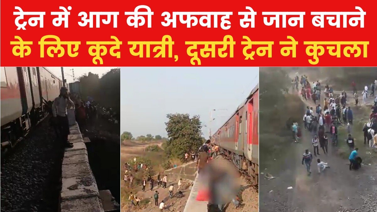 6 PM Show Train Accident