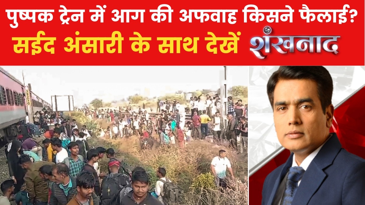 Shankhnaad Train Accident