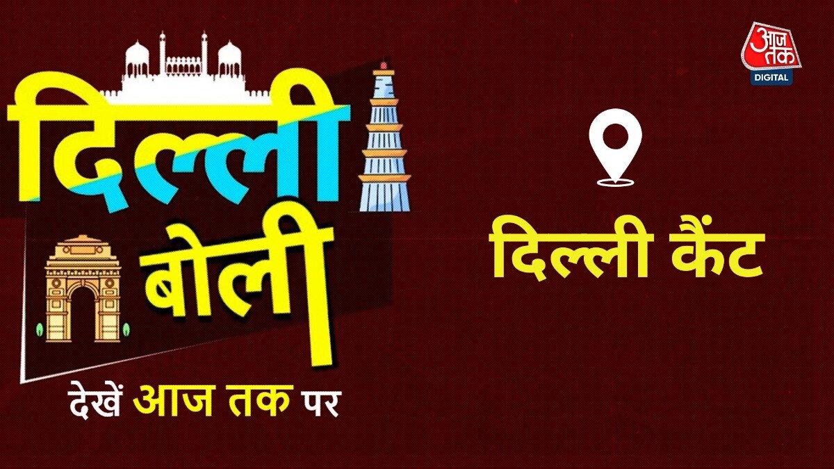 Dilli Boli Delhi Cant