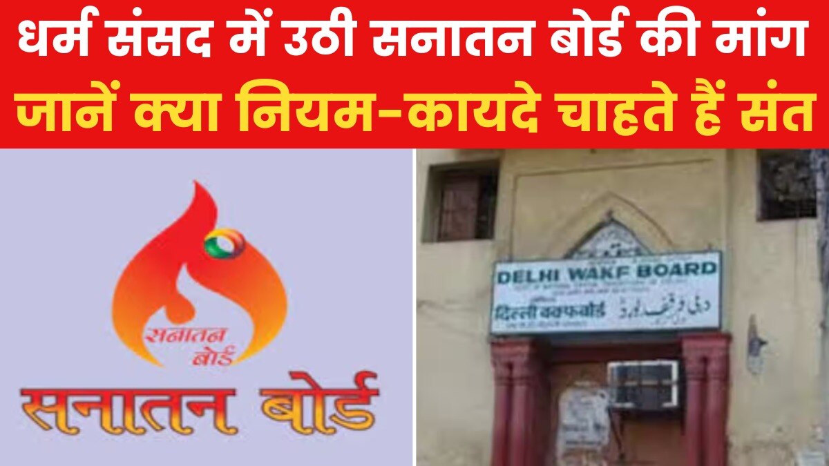 Sanatan Board vs Waqf Board