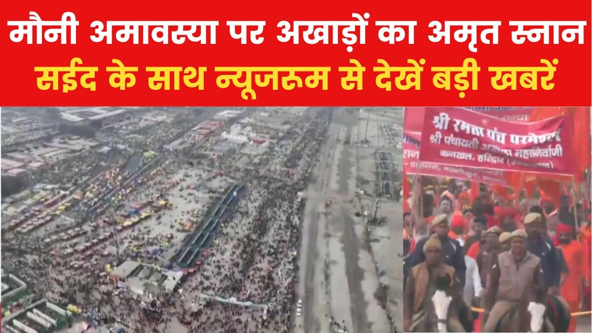 mahakumbh amrit snan