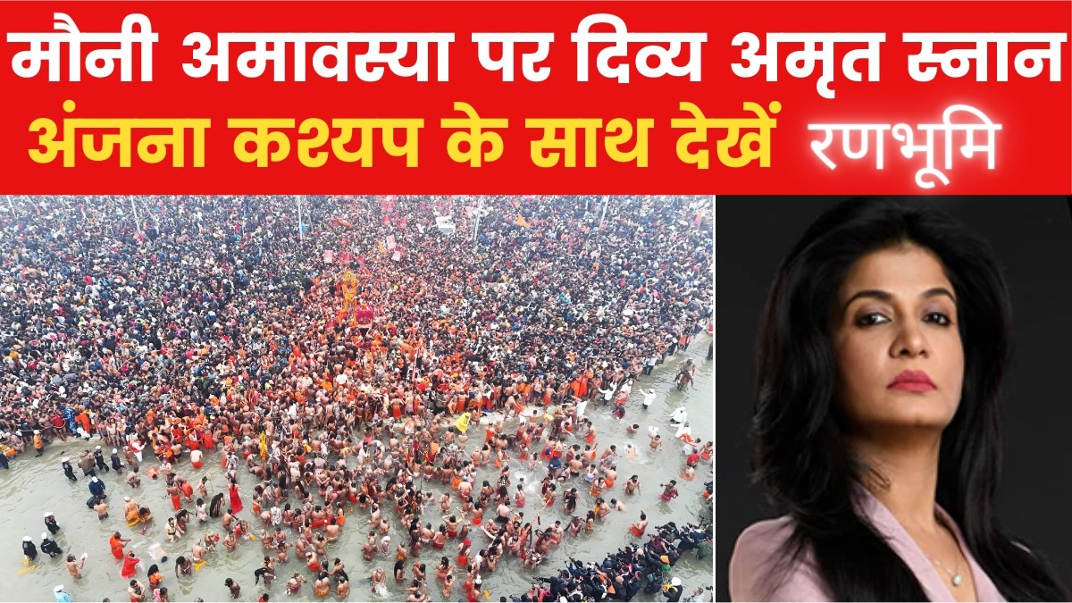 mahakumbh amrit snan video