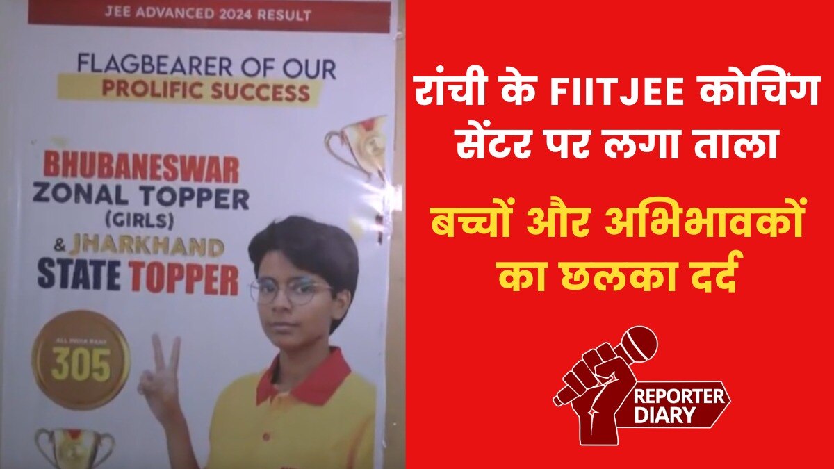 FIITJEE coaching center closed in ranchi 