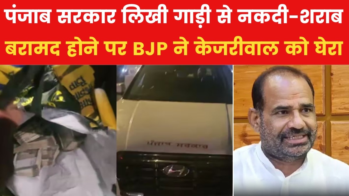 Delhi Police Seizes Cash and Liquor a car