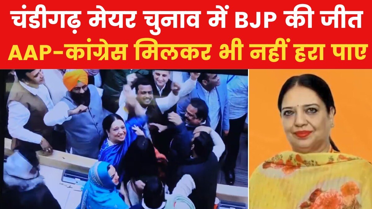 BJP Wins Chandigarh Mayor Election