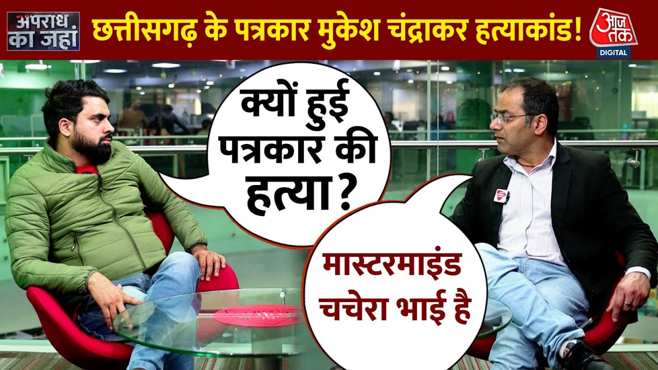 Brutal murder of Mukesh Chandrakar in Chhattisgarh.