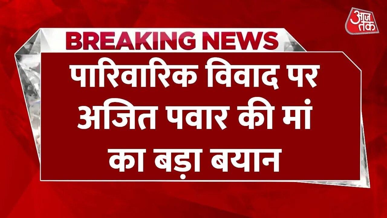 Ajit Pawar and Sharad Pawar's reunion speculations surface as new year begins.