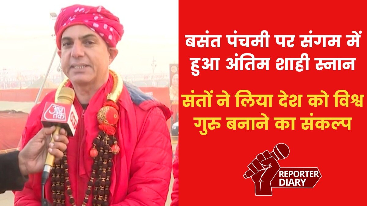 mahakumbh 2025 vasant panchami shahi snan