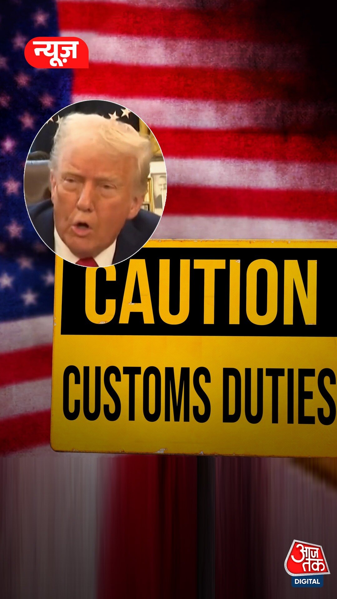 ट्रंप ने टैरिफ वॉर 30 दिन के लिए टाला, अब...