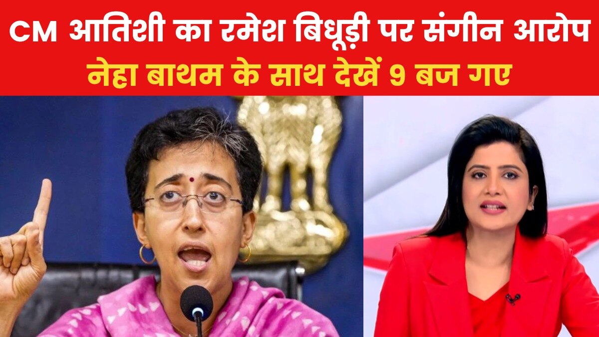 CM Atishi allegations on Ramesh Bidhuri