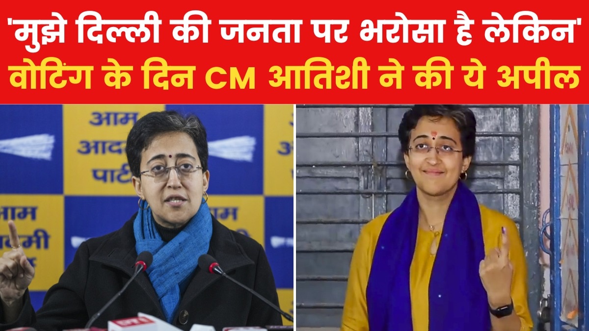 'ये सत्य और असत्य की लड़ाई है', दिल्ली में वोटिंग के बीच बोलीं आतिशी - delhi AajTak