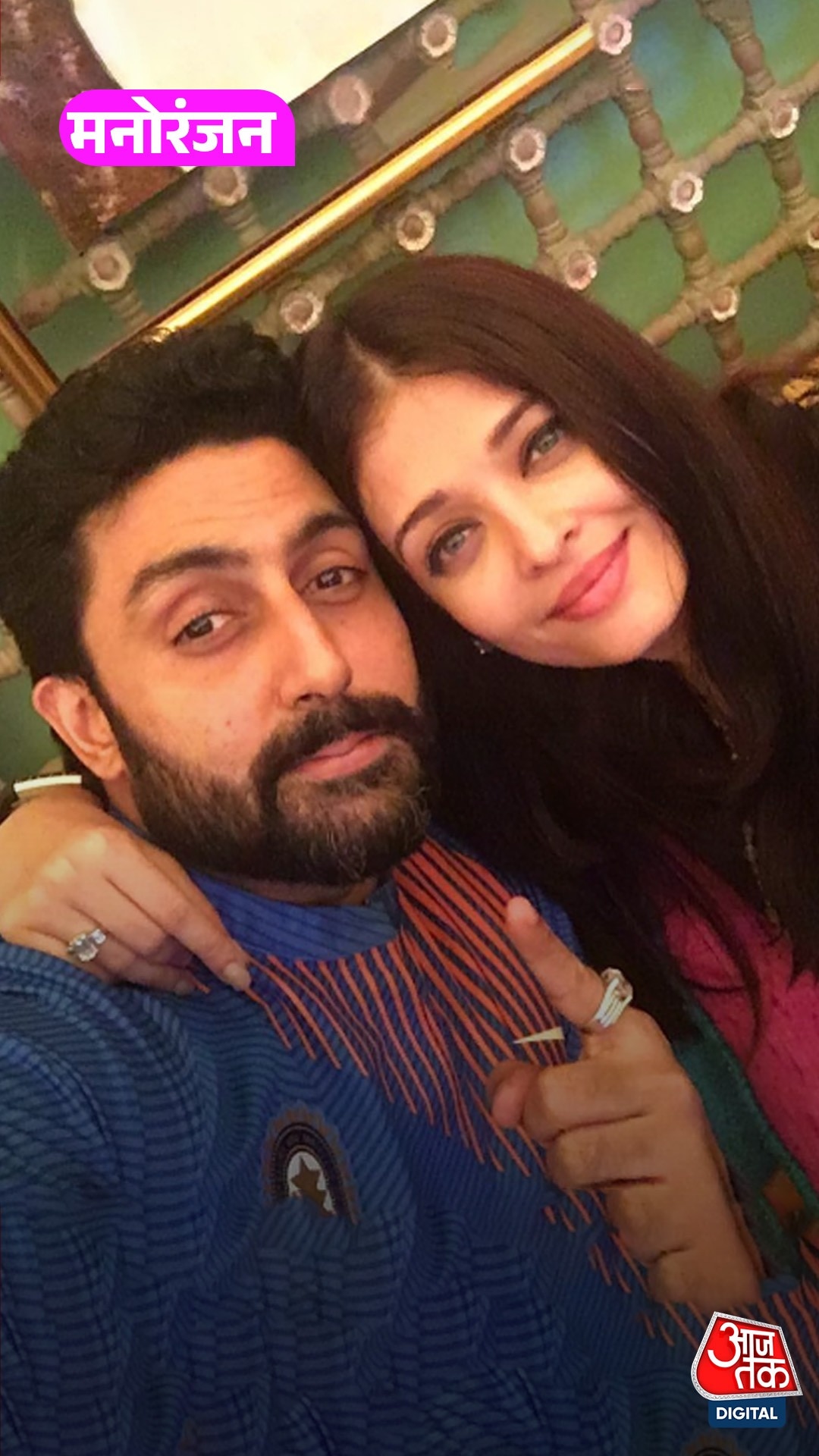 अभिषेक के लिए ऐश्वर्या की पोस्ट, बोलीं...