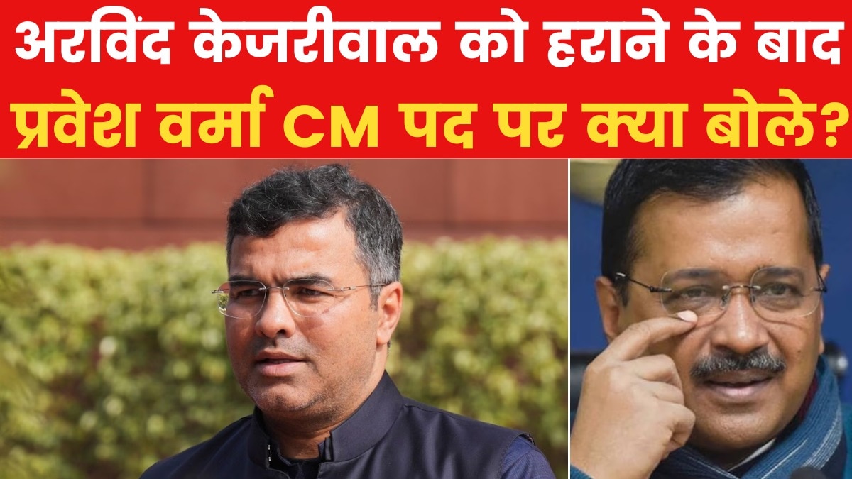 प्रवेश वर्मा की ऐतिहासिक जीत, क्या होंगे दिल्ली के अगले CM? जानिए उनका जवाब