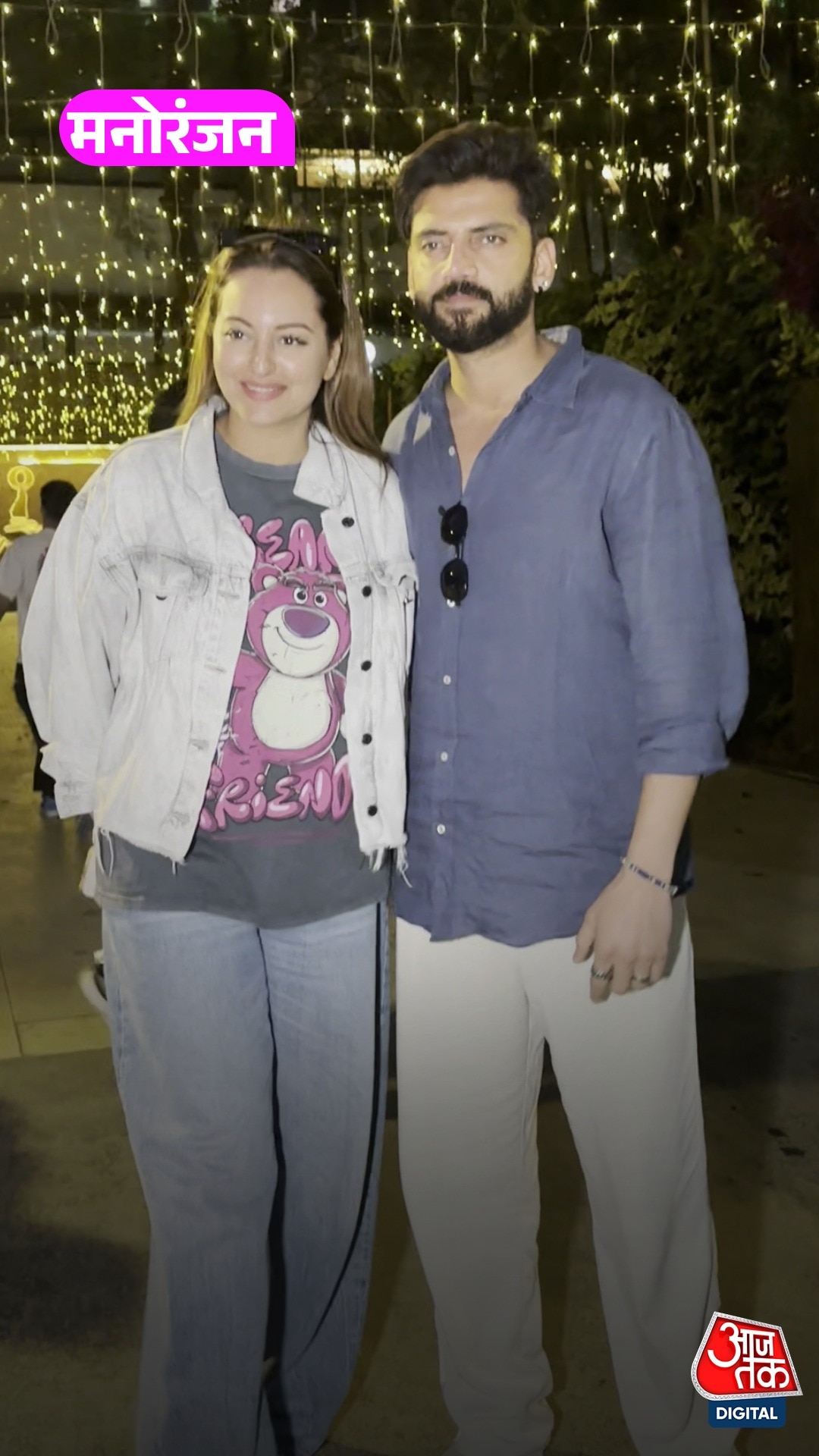 कैज़ुअल आउटफिट में दिखे सोनाक्षी-ज़हीर