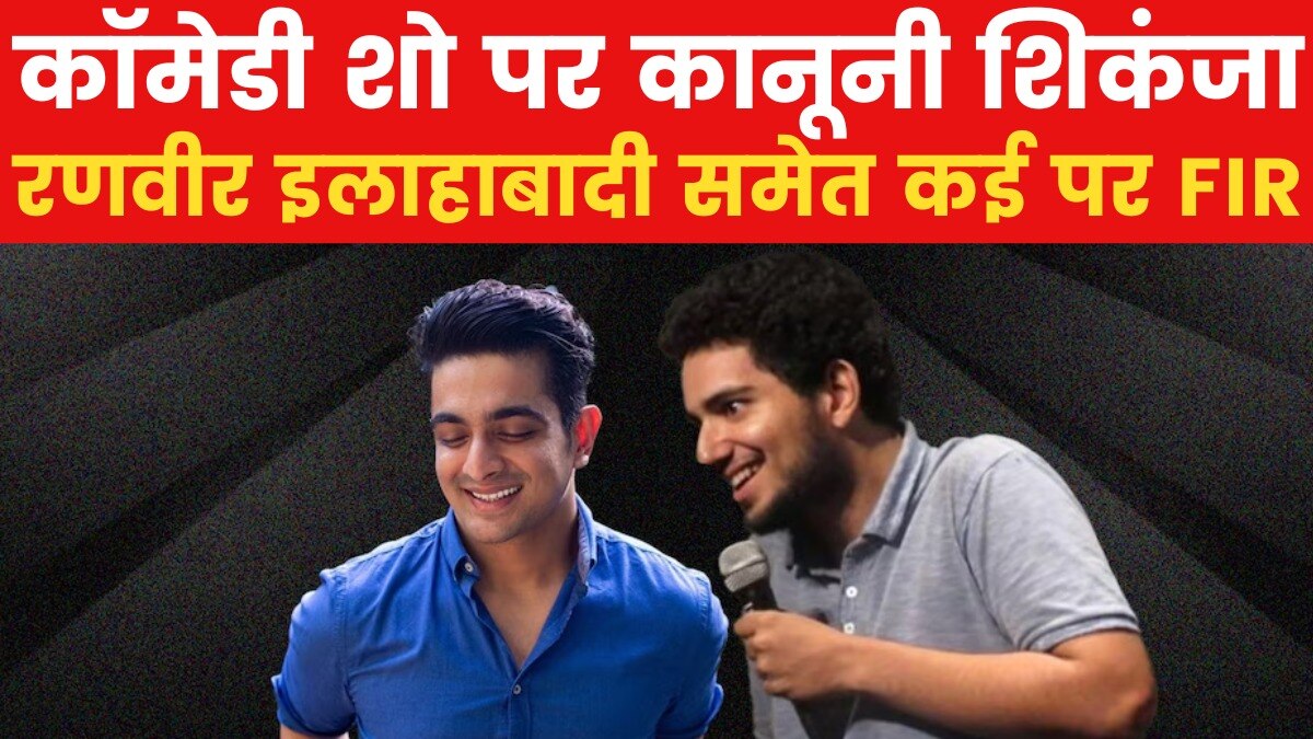 FIR Filed Against India Got Talent Show Samay Raina