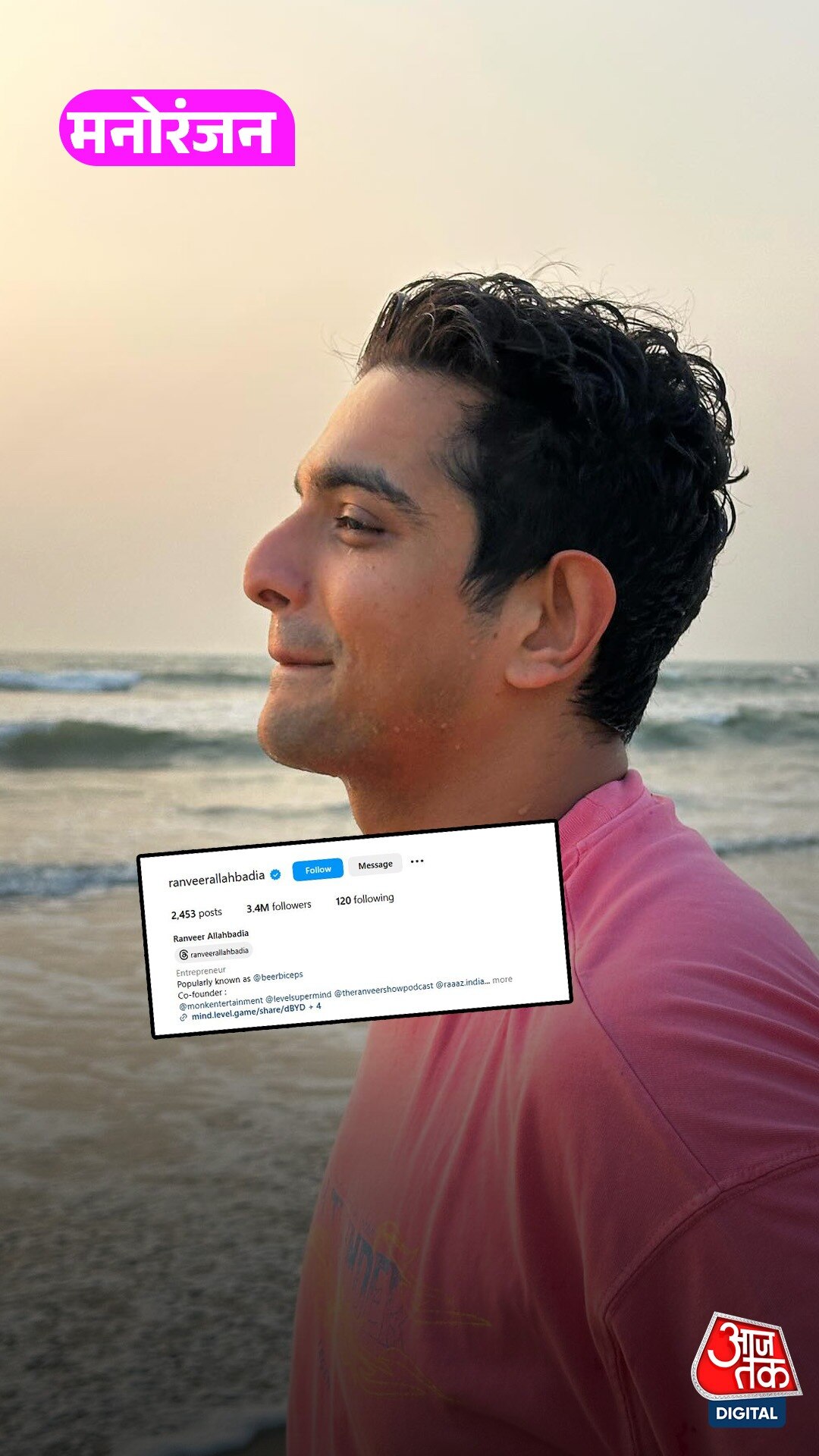 अश्लील कमेंट कर बुरे फंसे Ranveer Allahbadia, अब...