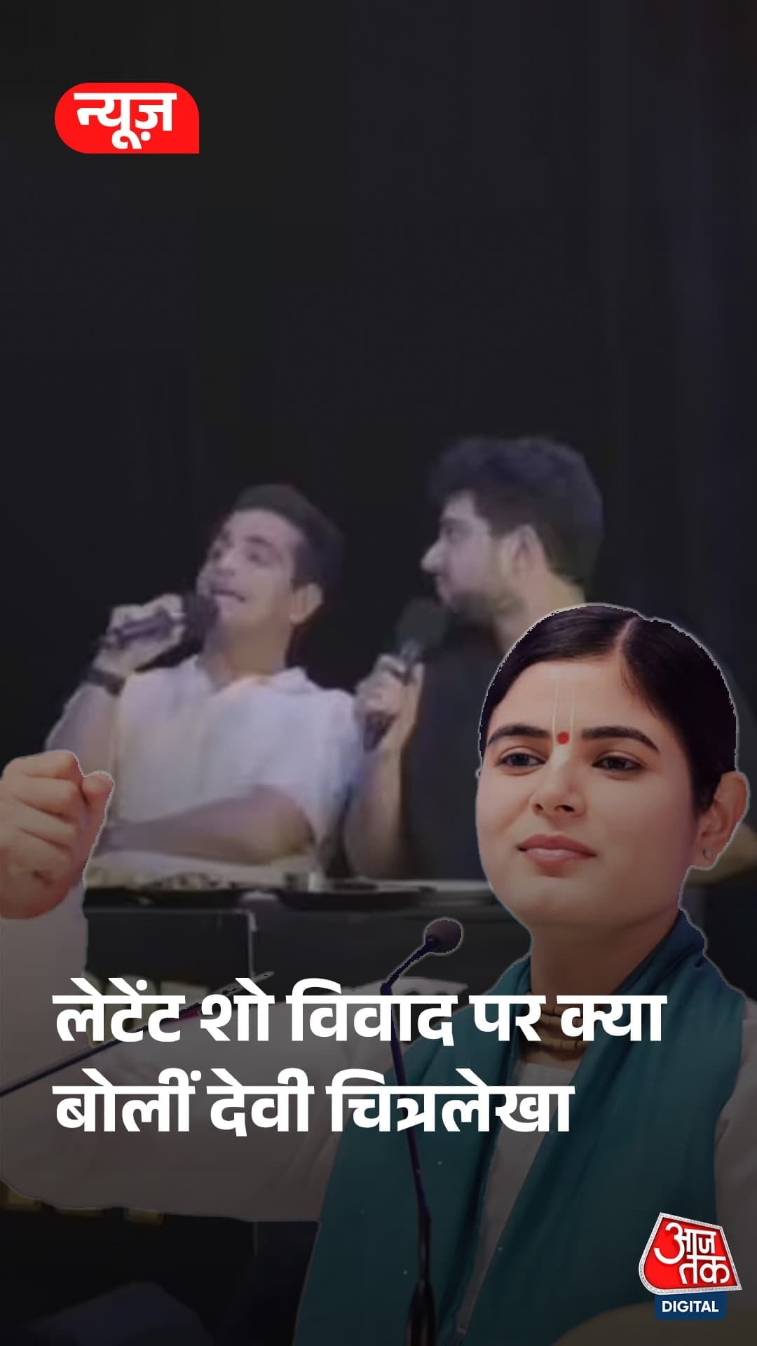 समय रैना-रणवीर इलाहबादिया विवाद पर कथावाचक देवी चित्रलेखा ने क्या कहा?