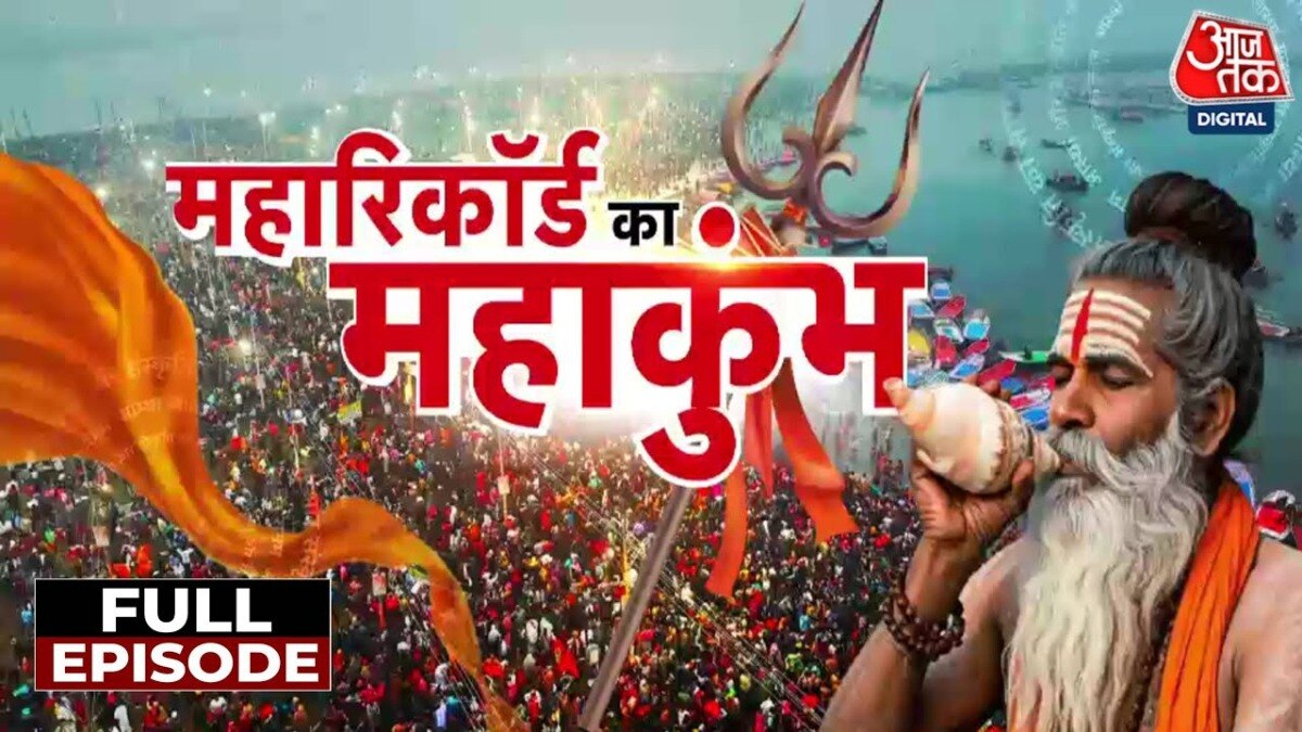 Mahakumbh 2025 Breaks World Record with Over 50 Crore devotees coming