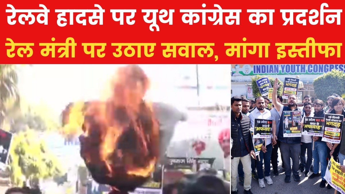 नई दिल्ली रेलवे स्टेशन भगदड़: 18 मौतों पर बवाल, यूथ कांग्रेस ने किया रेल मंत्री का पुतला दहन