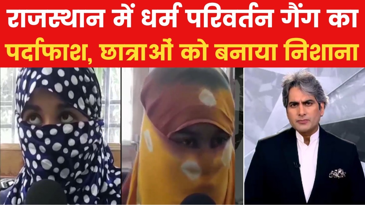 Rajasthan Conversion Case