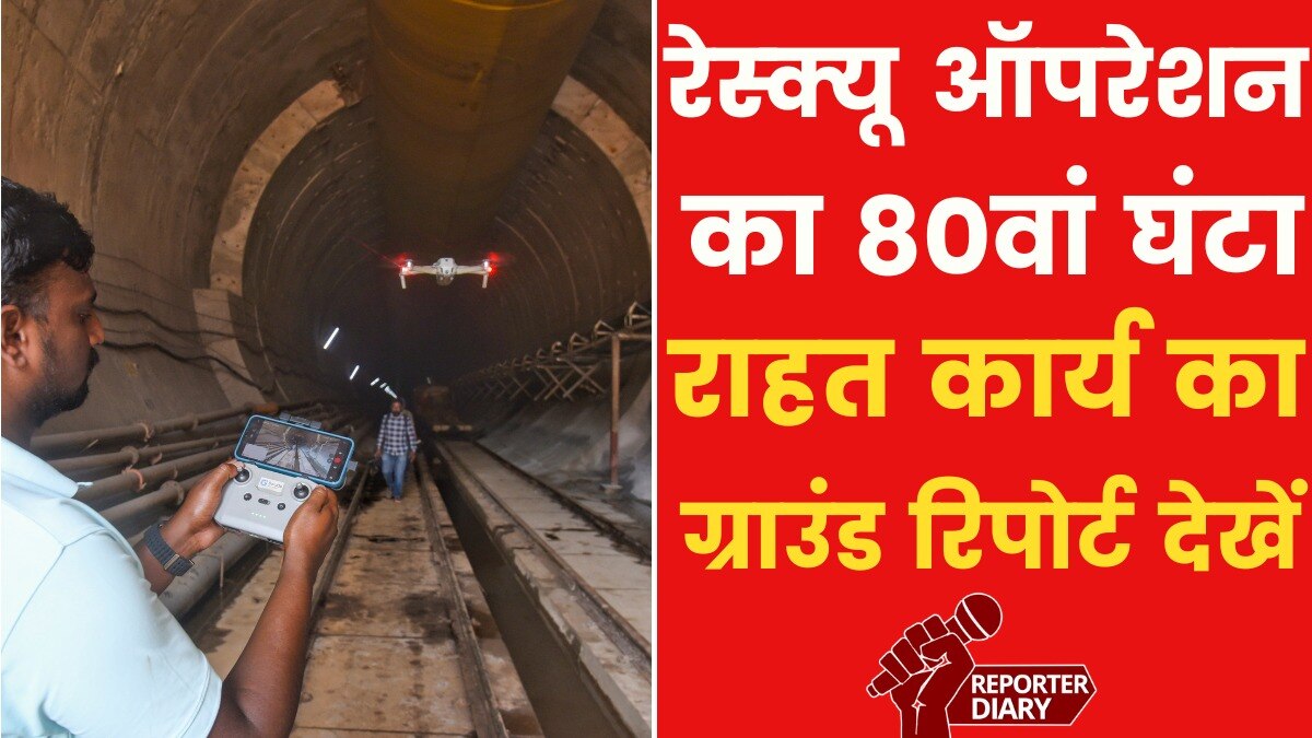 Srisailam Tunnel Rescue: टनल में 80 घंटे से जिंदगी-मौत की जंग, ग्राउंड रिपोर्ट से जानें क्या चल रहा है बचाव अभियान