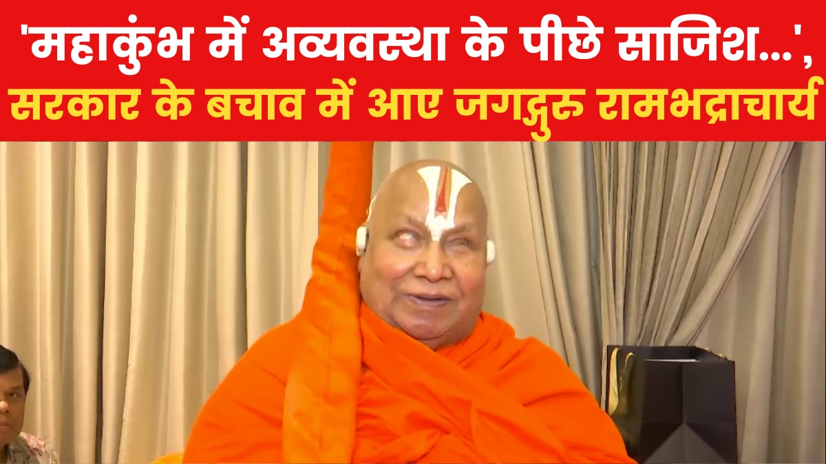  jagadguru rambhadracharya 