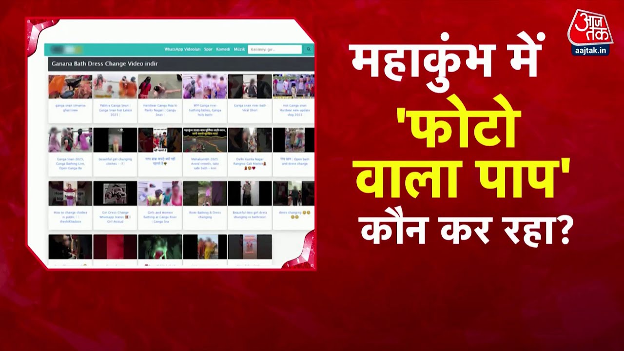 prayagraj mahakumbh privacy issue