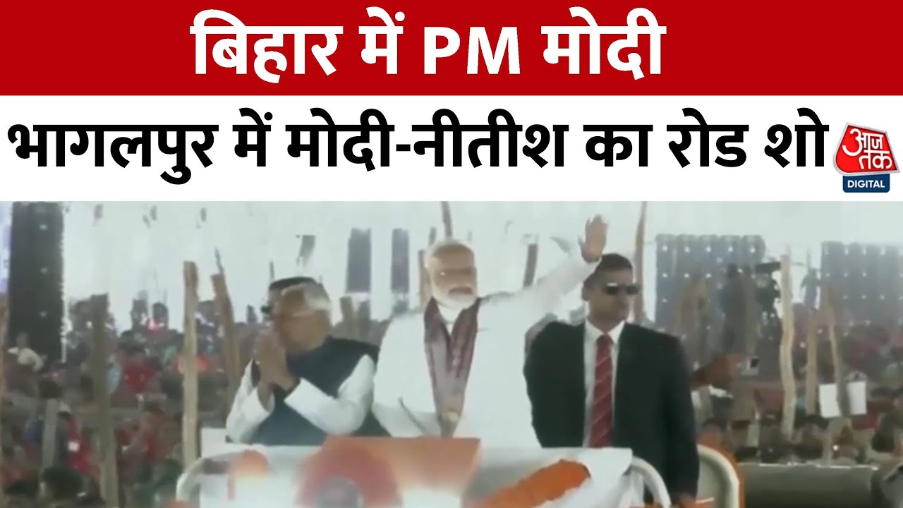 Prime Minister Modi visits Bhagalpur