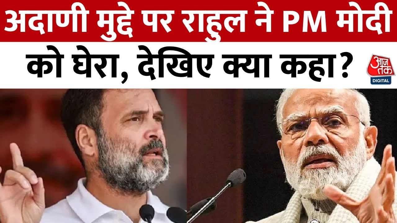 अमेरिका में PM मोदी ने अडानी मामले पर टाला सवाल, विपक्षी दलों ने किया विरोध
