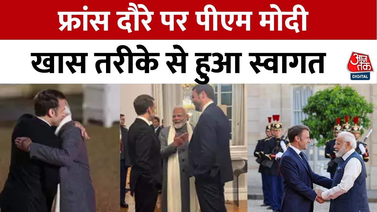 AI शिखर सम्मेलन में भाग लेने पेरिस पहुंचे PM मोदी, हुआ भव्य स्वागत
